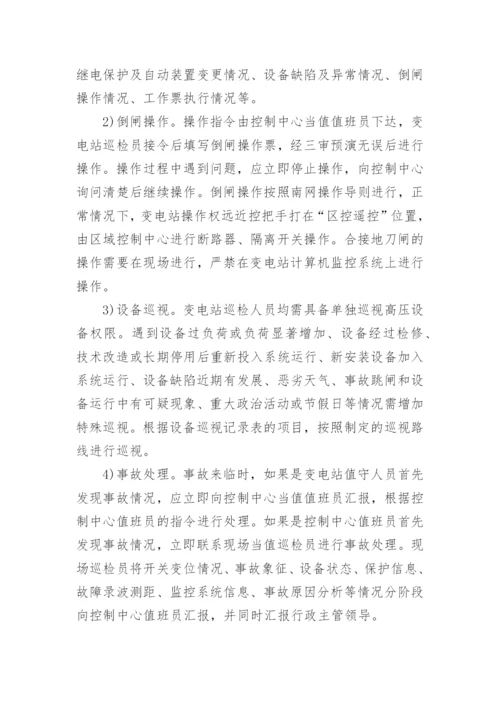 变电站科技论文怎么写.docx