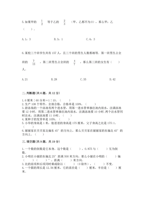 人教版六年级上册数学期末测试卷精品【完整版】.docx