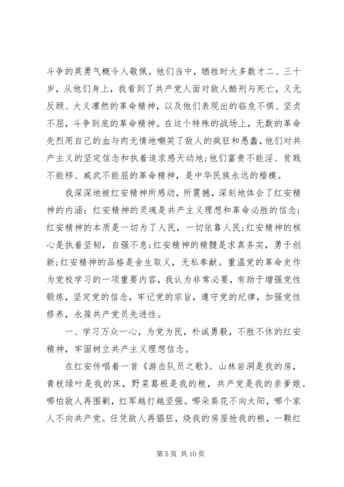 学习红安精神永葆党员先进性心得体会范文.docx