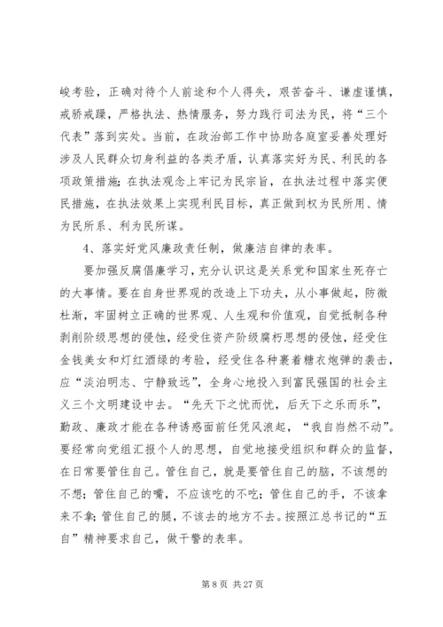 法院党员干部自我剖析材料精编.docx