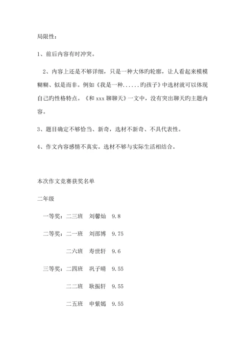 2023年小学作文竞赛总结.docx