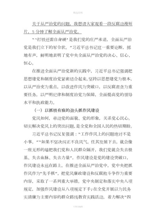 严肃党内政治生活贯彻从严治党要求切实提高分公司党建制度化规范化水平.docx
