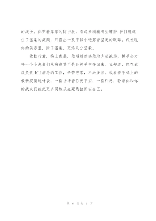 致疫情中最美的逆行者作文600字5篇.docx