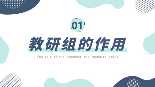 蓝色简约风如何开展教研活动主题课件PPT