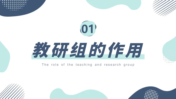 蓝色简约风如何开展教研活动主题课件PPT