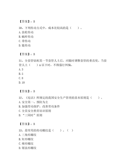 2023年机械员继续教育题库及完整答案全优