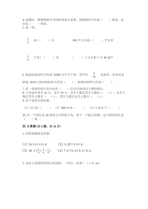 2022六年级上册数学期末测试卷附答案【达标题】.docx