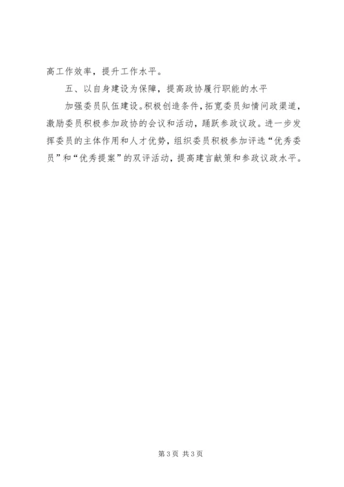 政协联组工作计划.docx