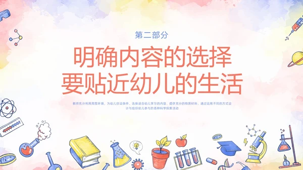 橙色插画幼儿园科学领域PPT模板宣传PPT动态PPT幼儿园教师培训