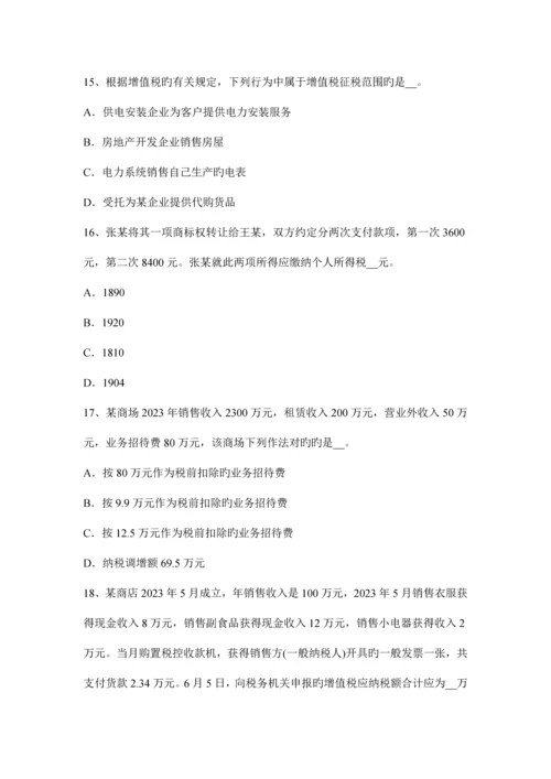 2023年下半年河北省税务师考税法二应纳税所试题.docx