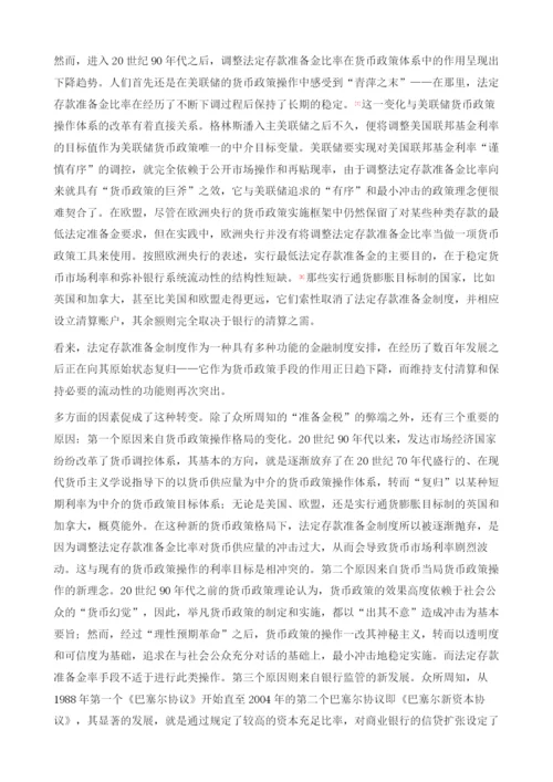 资本充足率监管、存款准备金制度、存款保险制度.docx