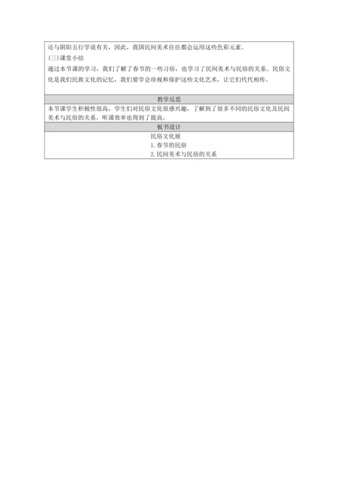 人教版（2024）九上 第四单元第2课《民俗文化展》教案