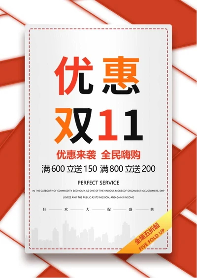 双十一大促word模板