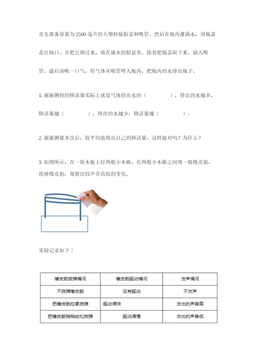 教科版科学四年级上册第二单元《呼吸和消化》测试卷【研优卷】.docx