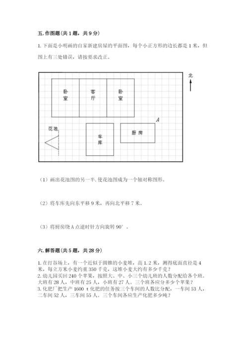 北师大版六年级下册数学期末测试卷（历年真题）.docx
