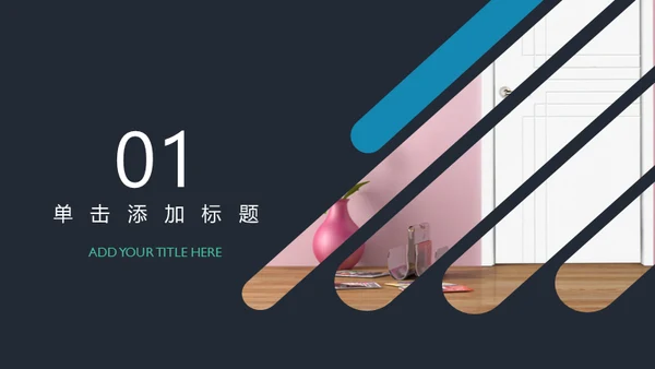 欧美范商务通用PPT模版