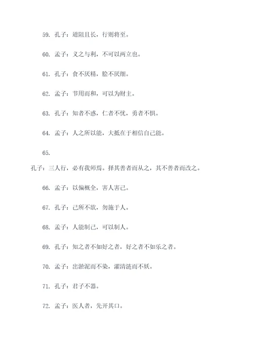 孔子与孟子的名言名句