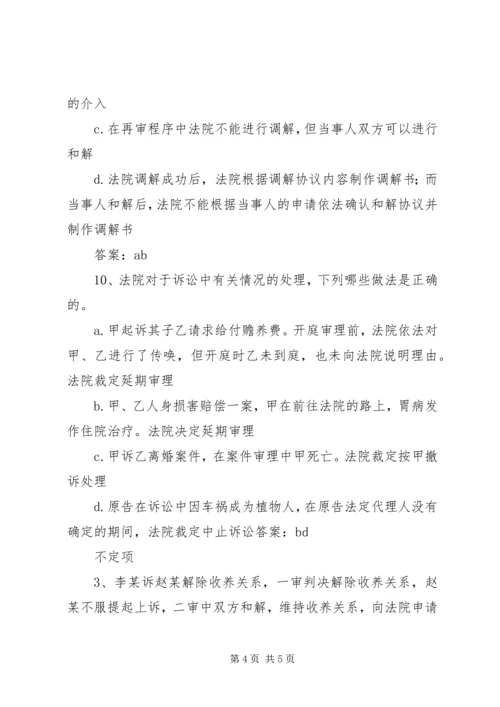 学习民事诉讼法之体会 (3).docx