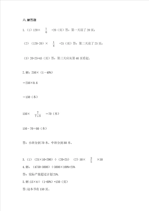 2022六年级上册数学期末考试试卷及参考答案研优卷