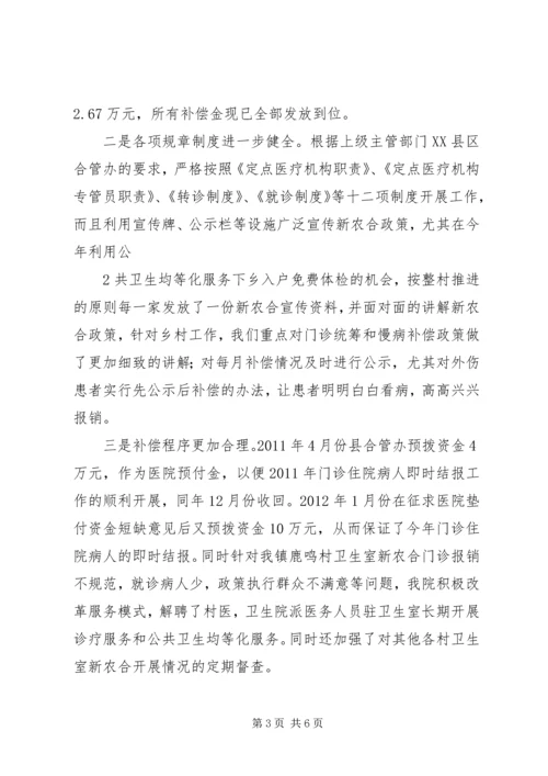 五竹卫生院新农合督查汇报材料2.docx