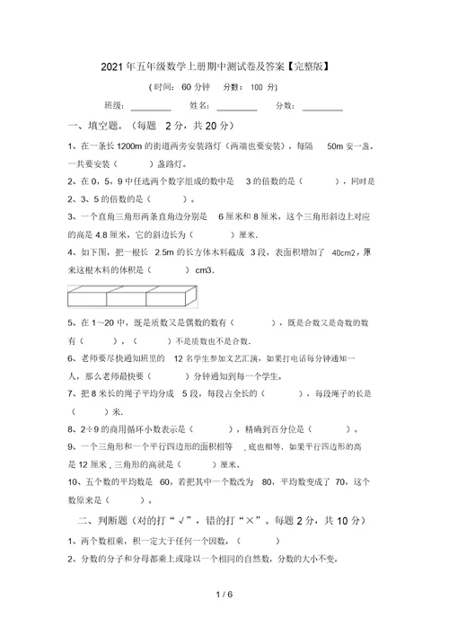 2021年五年级数学上册期中测试卷及答案【完整版】