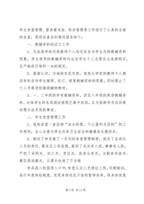 第一篇：教辅资料自查自纠报告.docx