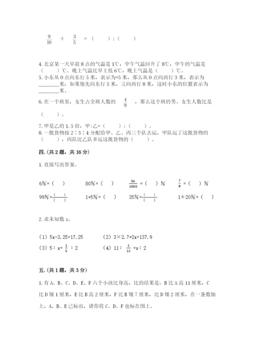 西安铁一中分校小学数学小升初第一次模拟试题（全优）.docx