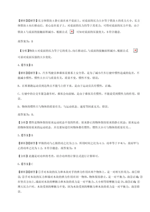 第二次月考滚动检测卷-重庆市实验中学物理八年级下册期末考试章节测评B卷（详解版）.docx