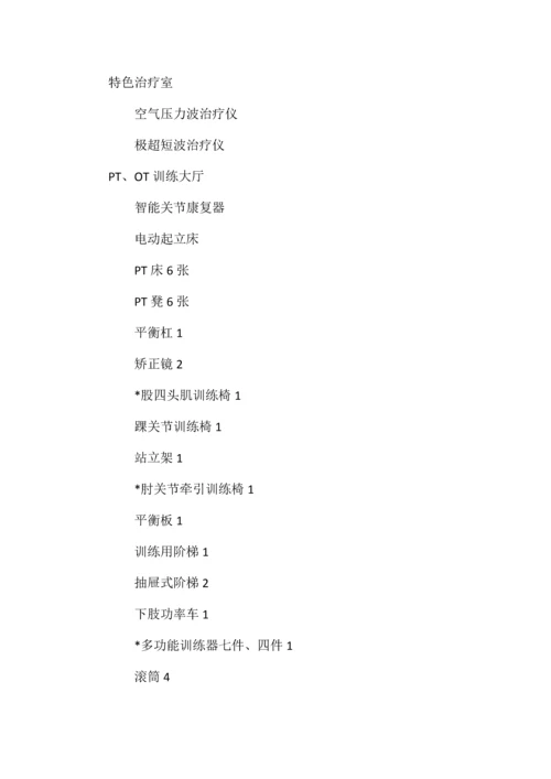 康复科建设规划.docx