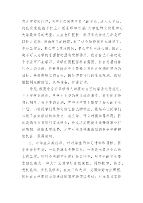 学业导师工作总结.docx