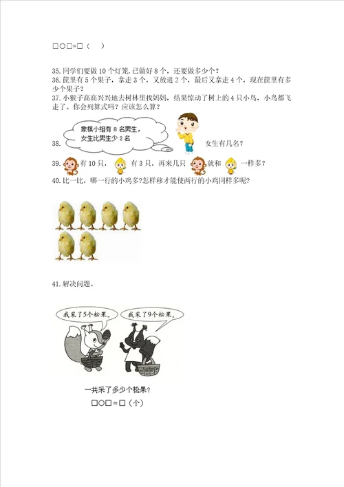 一年级上册数学解决问题50道考点提分