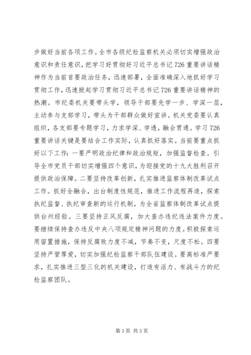 市纪委深入学习贯彻“7.docx