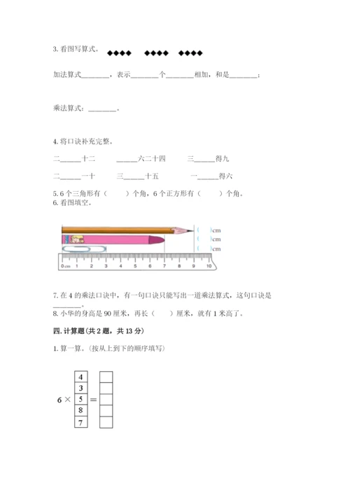 小学二年级上册数学期中测试卷及答案【最新】.docx