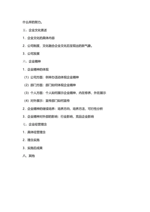 企业文化宣传word模板