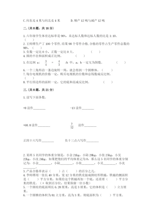 河南省【小升初】2023年小升初数学试卷【预热题】.docx