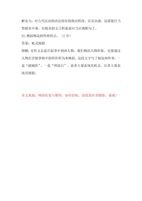 杨树林杨琁传阅读答案