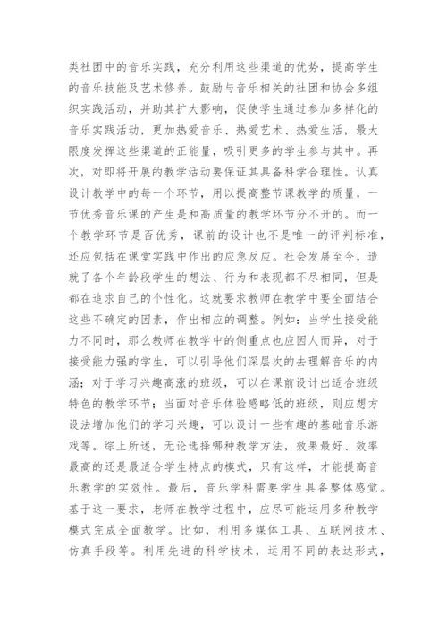 提高职业院校音乐课堂教学质量研究论文.docx
