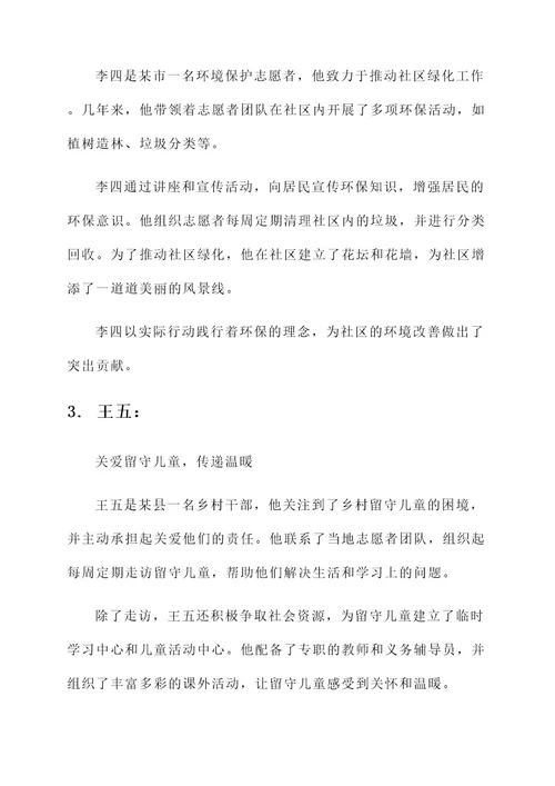 十佳基层公仆事迹材料
