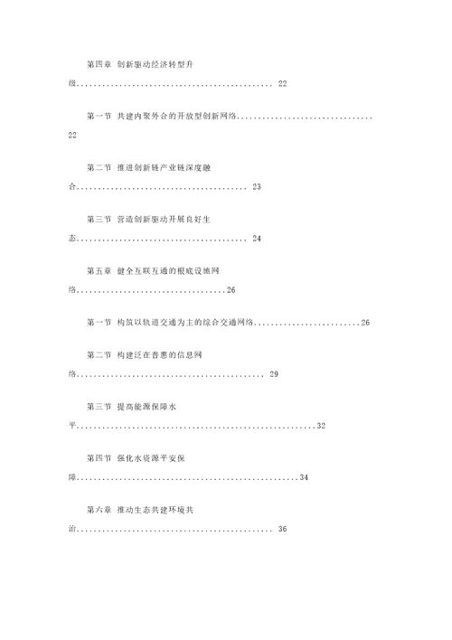 长三角城市群发展规划