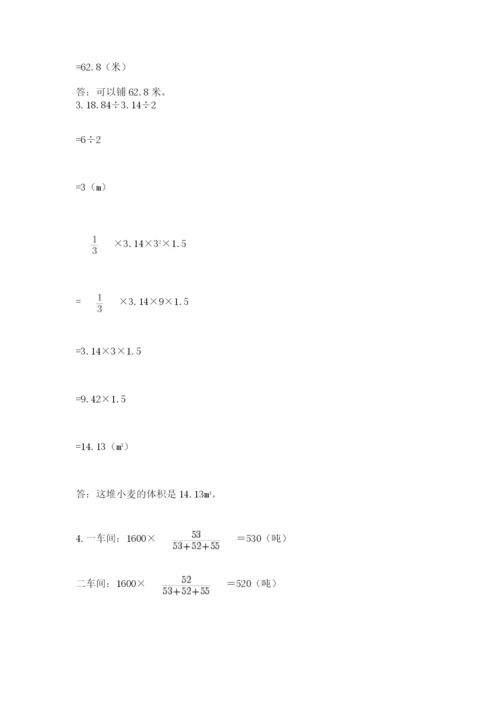 苏教版数学小升初模拟试卷及完整答案（各地真题）.docx