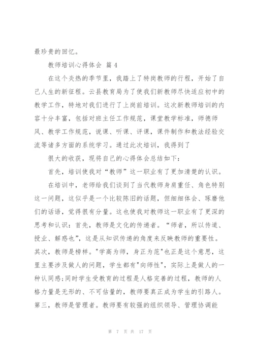 教师培训心得体会范文锦集六篇.docx