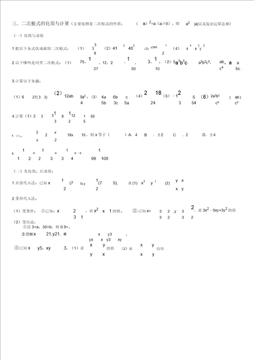 二次根式知识点归纳及题型总结精华文档