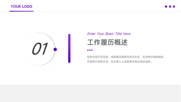 紫色极简稳重岗位晋升陈述PPT模板