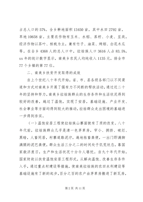 扶贫办公室关于扶贫开发情况调研报告.docx