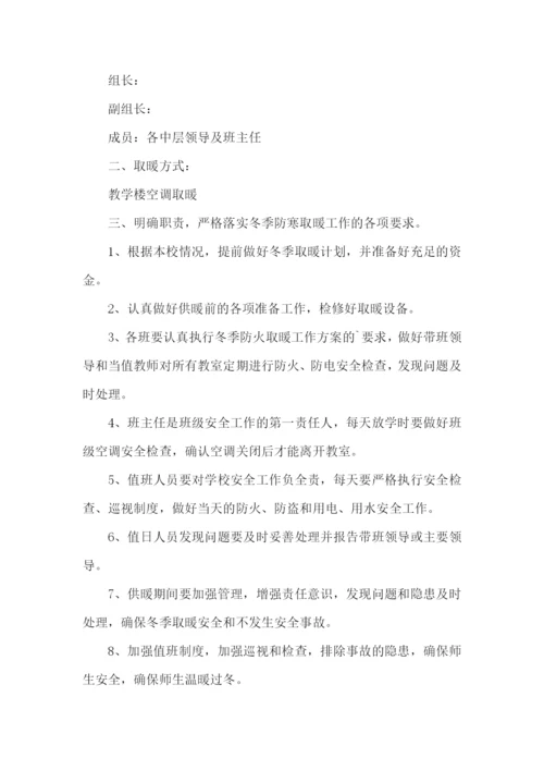 自建房取暖方案6篇.docx