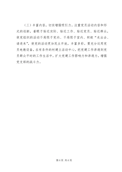 关于加强村级阵地建设增强村党支部的战斗力的几点思考.docx