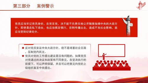 纪律处分条例解读违反政治纪律案例警示党课PPT