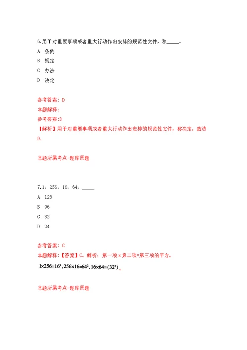 广西北海市银滩镇中心卫生院招考聘用模拟训练卷（第0版）