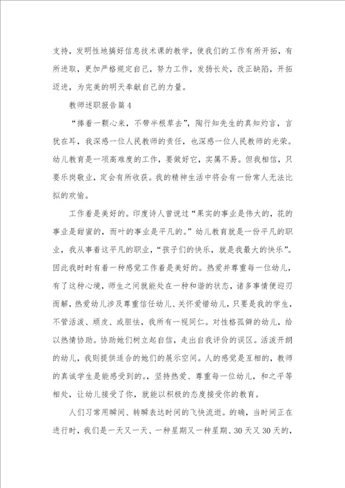 老师个人述职汇报