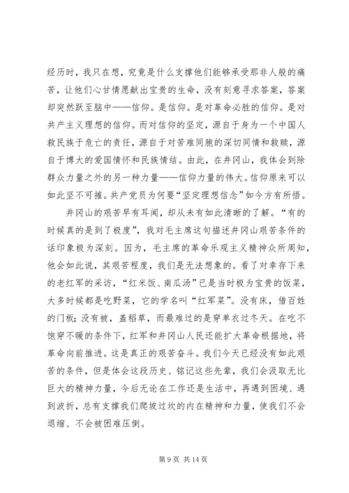 井冈山党性教育心得体会五篇.docx